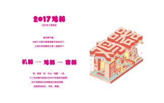 2017雞年創(chuàng)意年歷 數(shù)字文化創(chuàng)意內(nèi)容的應(yīng)用與服務(wù)新篇章